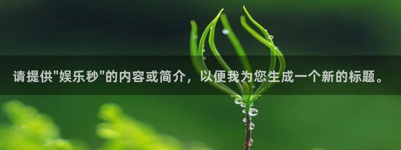 AB娱乐：请提供\